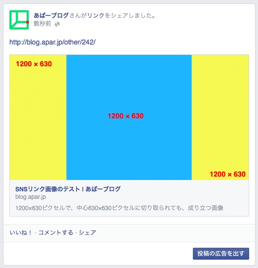 Snsへのリンクの投稿時に 表示される画像のちょうどいいサイズ設定 あぱーブログ