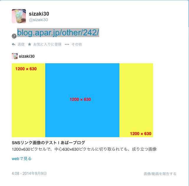 Snsへのリンクの投稿時に 表示される画像のちょうどいいサイズ設定 あぱーブログ