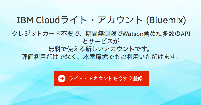 Watson をたった５分で試せる Ibm Cloud ライト アカウント あぱーブログ