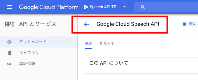 Google Speech Api の使い方 日本語音声をテキストに変換してみよう あぱーブログ